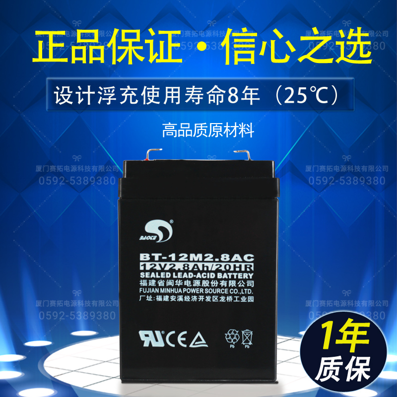 赛特BT-12M2.8AC(12V2.8Ah/20HR)消防安防2.3/2.6/3.0AH蓄电池 - 图0