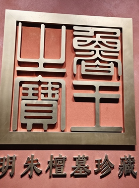 镇馆之宝·玉韵新生 泰山玉精琢馆藏文物复刻 玉制国宝收藏传承