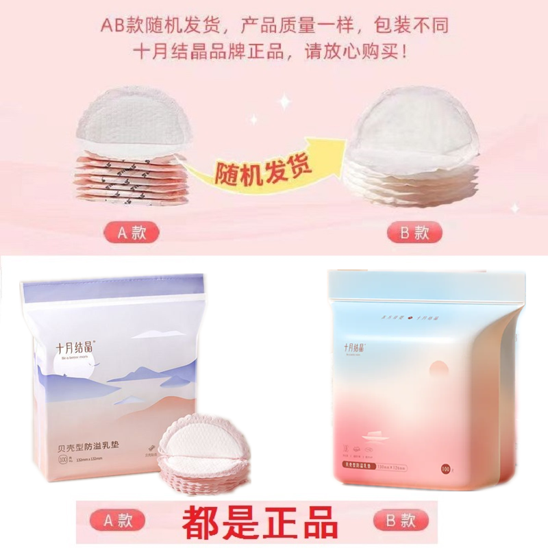 十月结晶防溢乳垫一次性防漏乳贴产后哺乳喂奶垫超薄款不可洗30片,淘宝优惠券,粉丝福利购,淘宝优惠卷