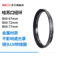 Tourenahasu 2 generation front mouth lens filter mirror adapter ring B50 B60 turn screw 62 62 67 72 camera light shield