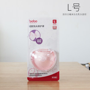 bobor乳頭保護罩樂兒寶哺乳超薄中號奶嘴式乳頭保護器矽膠兩個裝