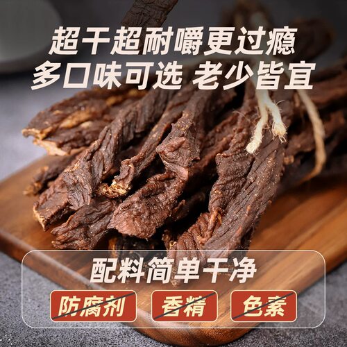 风干牛肉干内蒙古正宗超干手撕牛肉干条实体店同款散装超干牛肉干 - 图0