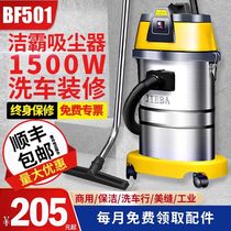 Jaber BF501 High power vacuum cleaner large suction household car wash with powerful commercial water suction machine 30L