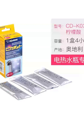 象印进口柠檬酸电热水瓶除垢粉