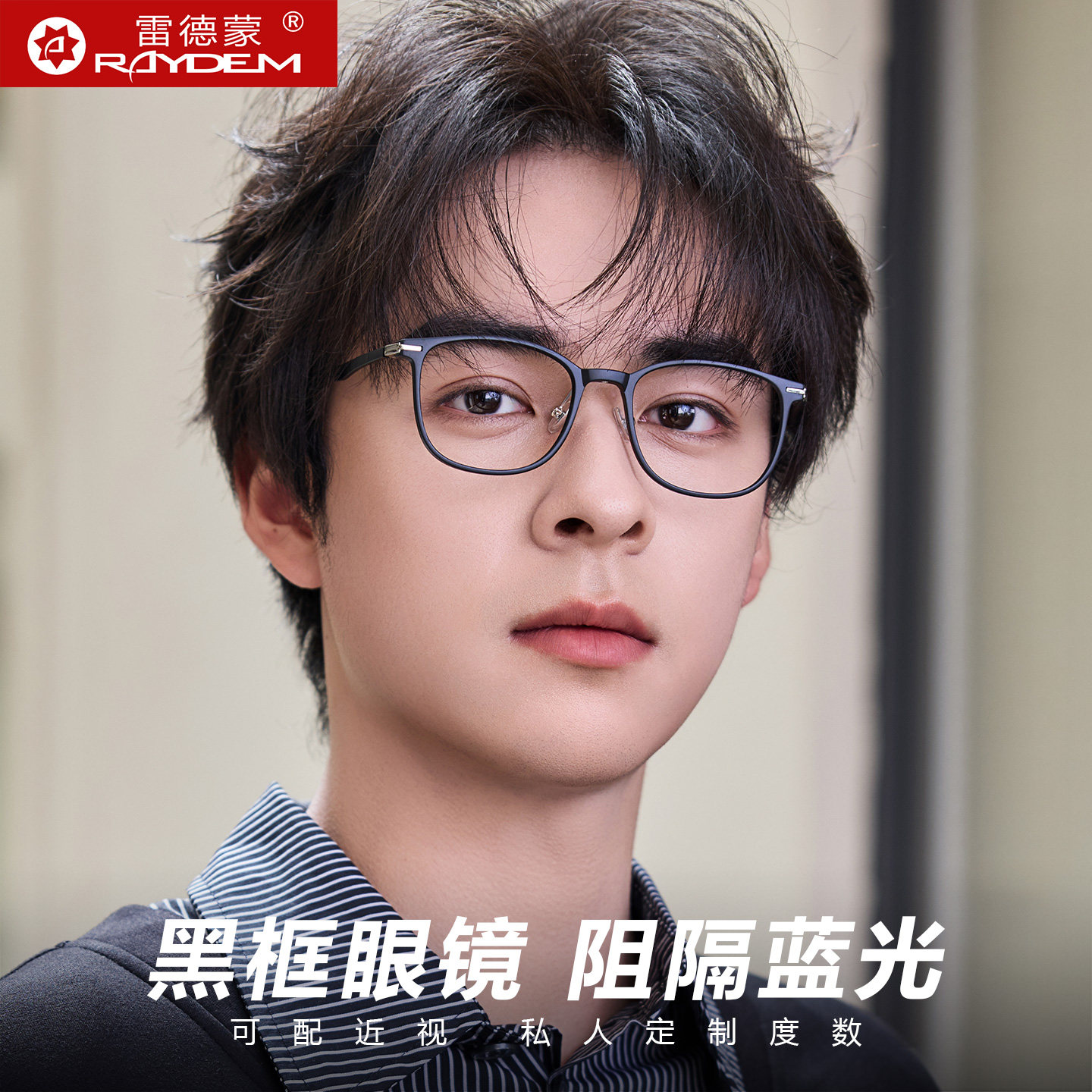 Myopia glasses frame, anti-radiation, anti-blue light, discoloration, flat light