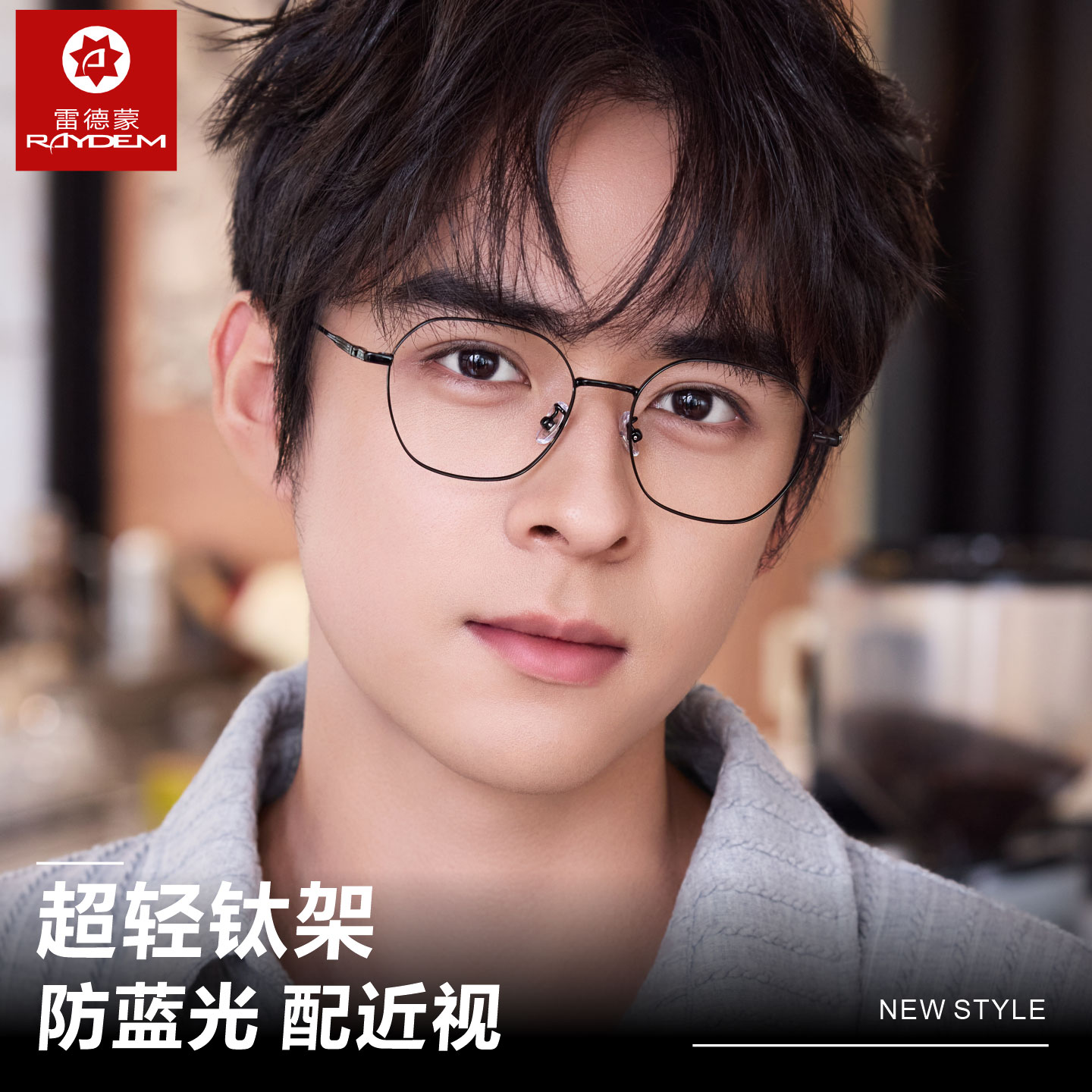 Full-frame titanium frame anti-blue light glasses for myopia