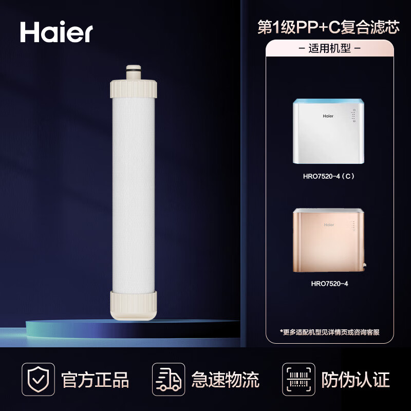 海尔HRO75EA3/7575C/7520-4净水器原装ppc一级复合滤芯第三极滤芯