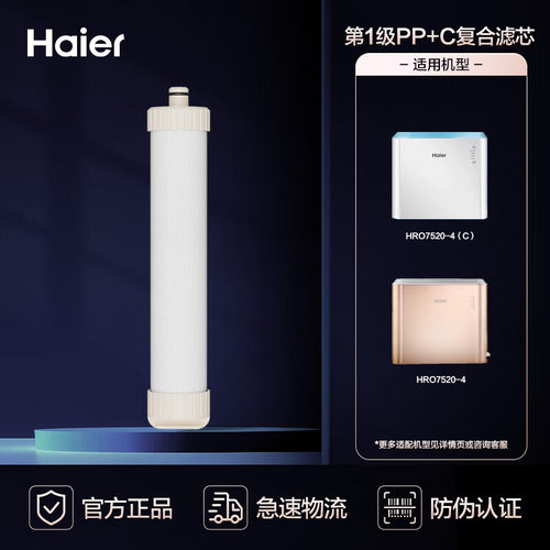 海尔HRO7575/7577/75C1/75EA3/75SAC1净水器原装滤芯ppc复合滤芯 - 图0