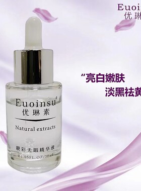 植萃美肌霜优琳素靓彩无瑕精华