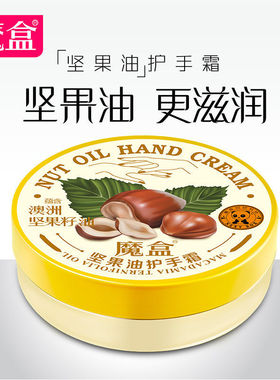 魔盒玫瑰护手霜女美保白湿补水滋润防冻裂护手足霜乳木果坚果学生