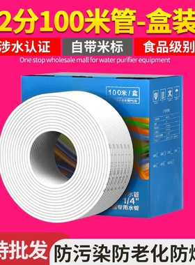 净水器2分水管食品级PE彩盒米标