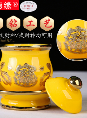 陶瓷招财风水杯财神供杯