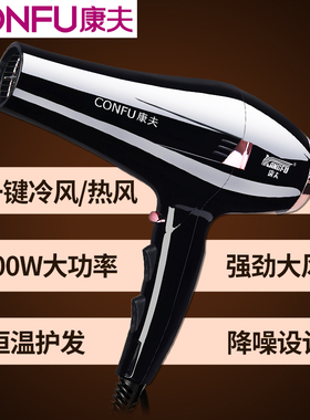 康夫电吹风机专业大功率不伤发