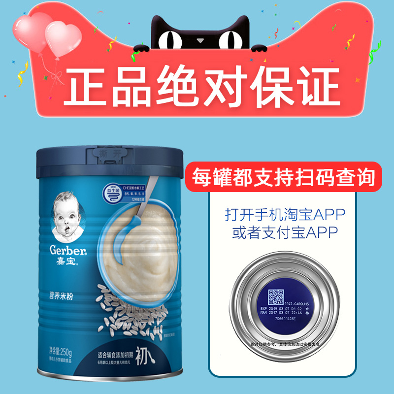 贝斐母婴专营店国产嘉宝婴儿米粉1段2段3段高钙铁锌 纯大米米糊宝宝营养辅食250g1