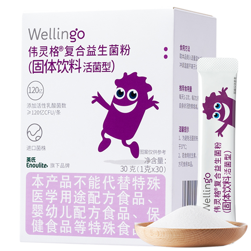 英氏伟灵格益生菌冻干粉冲剂粉剂含益生元英式旗舰店同款