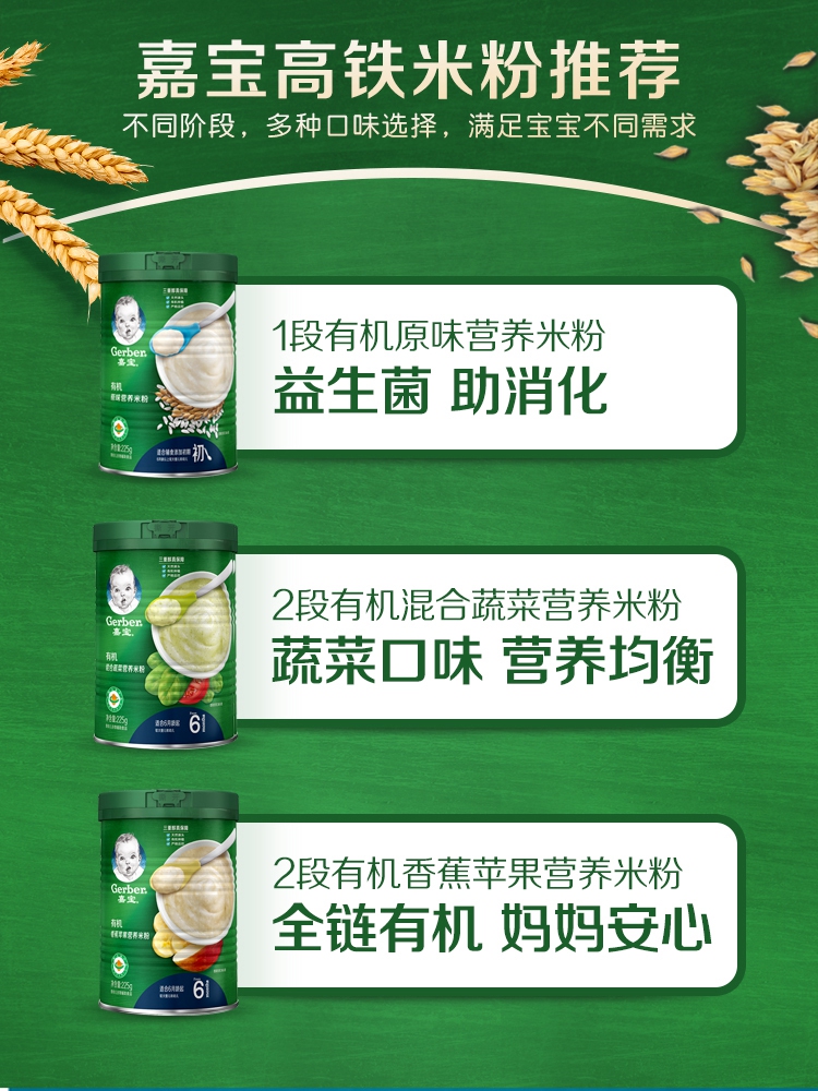 贝斐母婴专营店嘉宝营养米粉有机原味米粉225g 婴儿高铁米糊 宝宝辅食1段2段3段0