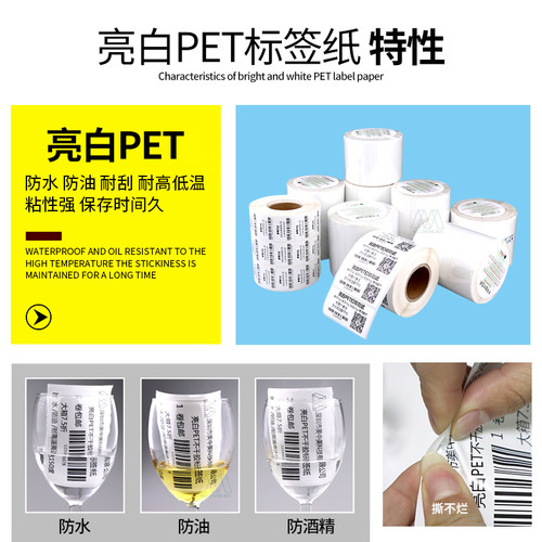 防水PET70*50mm*1000张亮白条码纸PET标签纸90*80*70*60*50*40 - 图1