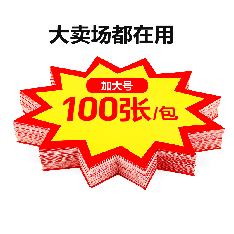 爆炸贴新款网红创意夜市摆摊大号爆炸花超市用POP清仓海报价格牌广告纸标价牌贴纸爆炸签特价促销地摊大标签-图1