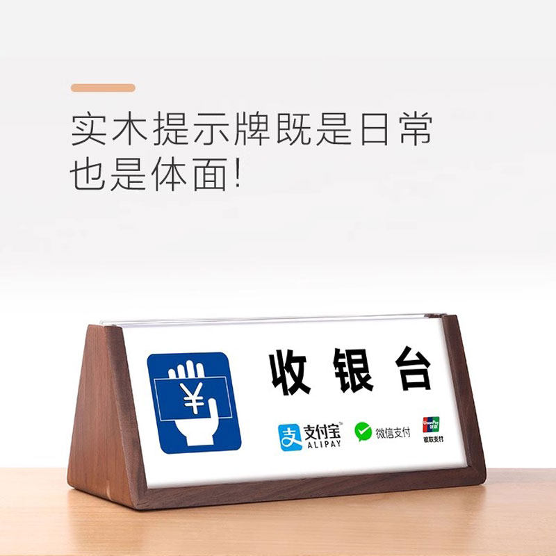 sviao/速销宝 二维码立牌 摆台高档双面定制收银台收钱码支付牌实木亚克力展示牌收付款牌子支付宝微信收款码