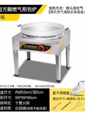 煎包炉商用摆摊水煎包生煎锅贴煎饺子机燃气带熄火保护专用烙饼机