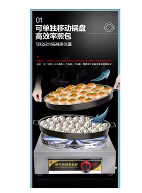 煎包炉商用摆摊水煎包生煎锅贴煎饺子机燃气带熄火保护专用烙饼机