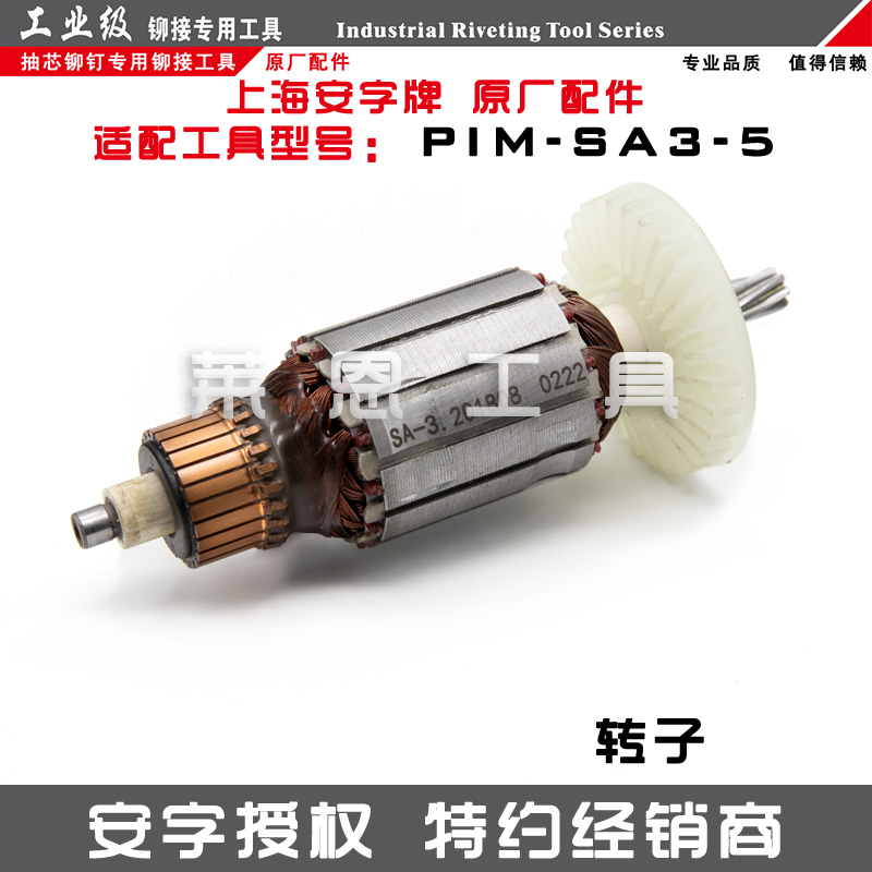 原装正品安字牌P1M-SA3-5电动铆钉枪维修配件零件易损件爪片枪头-图1