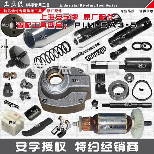安字牌PIM-SA3-5电动铆钉枪拉钉枪抽芯铆钉枪原厂维修配件易损件 - 图0
