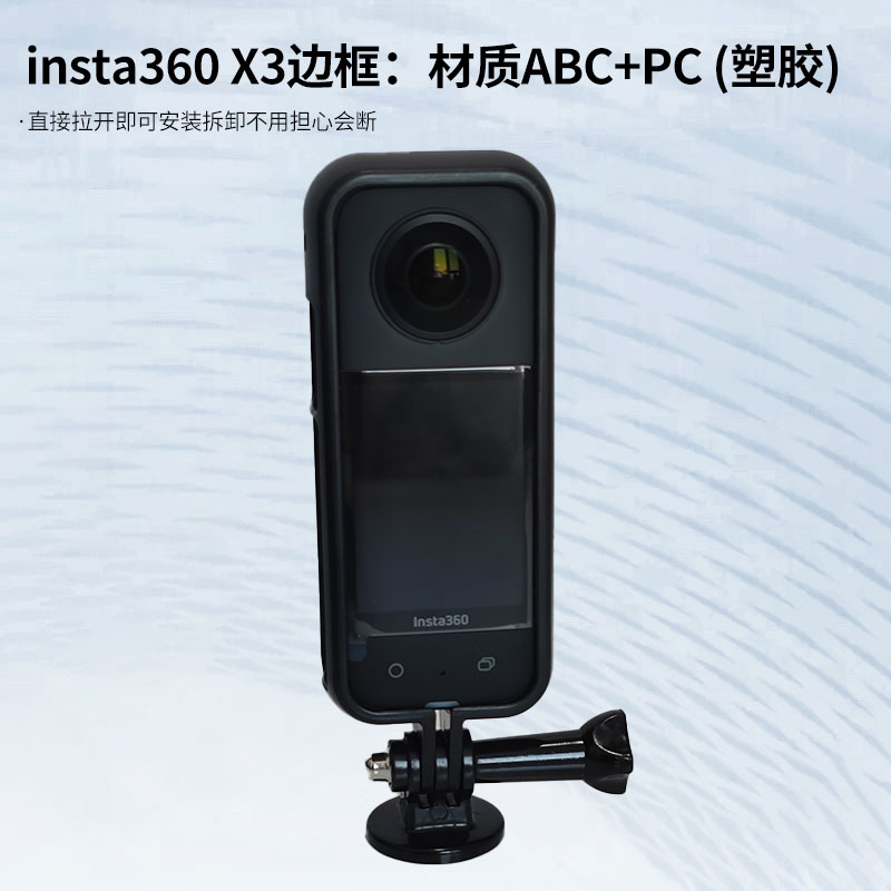 Insta360 X3边R框全景相机兔笼保护壳one X2塑料边框横装/竖装-图2