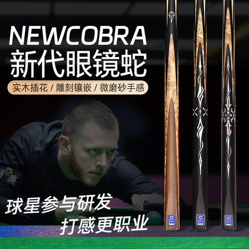 奥秘眼镜蛇台球杆苏A同款8球小头斯诺克中式黑八追分专用九球桌球 - 图0