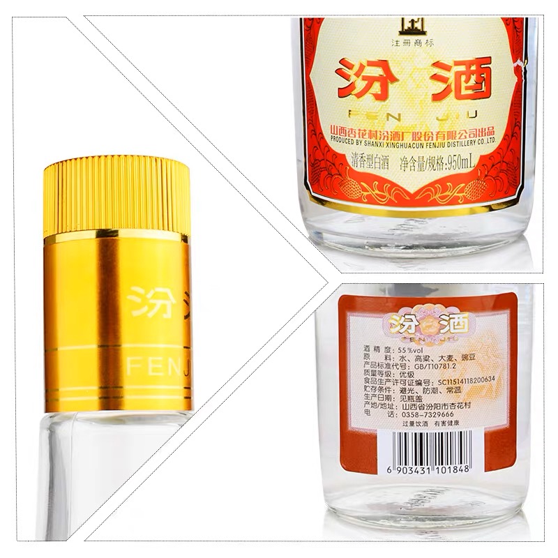 山西杏花村55度黄盖汾酒950ml*6瓶 清香型高度白酒纯粮酿造