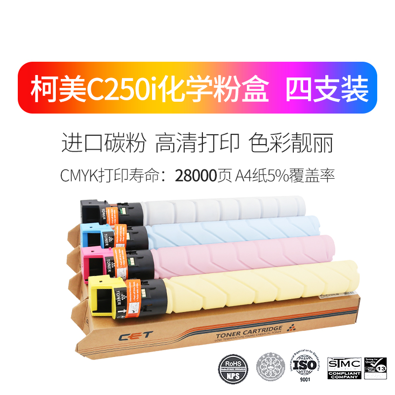 CET中恒适用柯美300i碳粉盒 柯尼卡C450i 550i 650i粉盒 美能达C250i 360i碳粉 TN626粉盒TN328墨粉 原装品质 - 图0