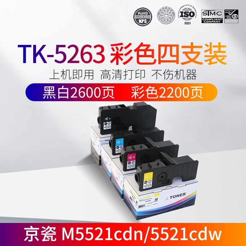 CET中恒适用京瓷ECOSYS M5521cdn 5521cdw复印机彩色成品粉  粉盒  TK-5353KCMY TK-5263KCMY 碳粉粉盒 - 图2