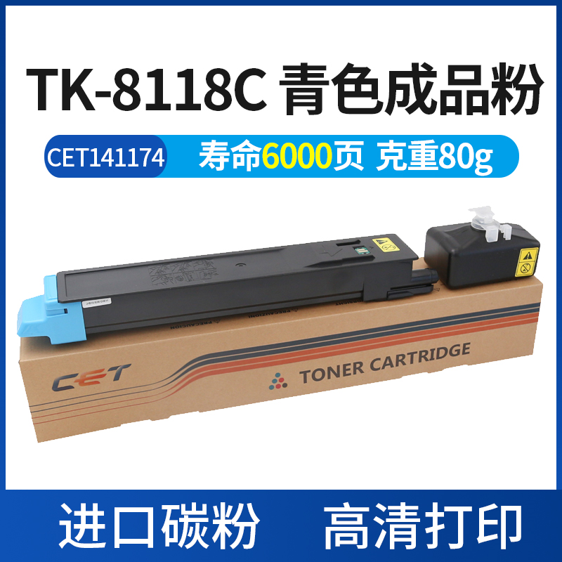 CET中恒适用京瓷TK8118粉盒 M8124碳粉墨粉原装品质碳粉-图1