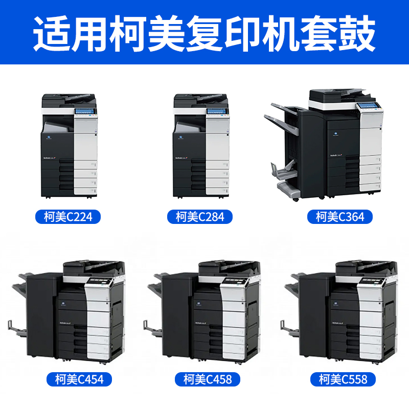 CET中恒适用柯美C224 224e 284 284e 364e C454e 554e Bizhub C227 287复印机黑色 彩色套鼓芯片 - 图3