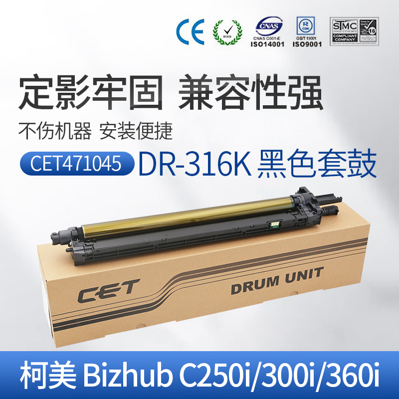 CET中恒适用柯美DR316套鼓C250i 300i鼓芯360i彩色套鼓组件 感光鼓鼓组件 成像鼓组件 - 图0