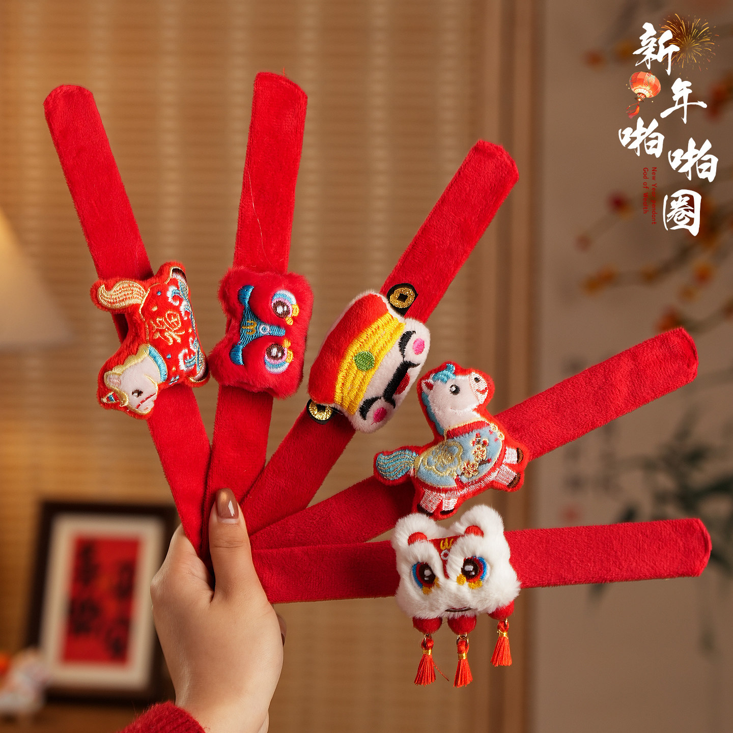 新年毛绒拍拍圈儿童手环马年卡通吉祥物公仔节日装扮礼物小饰品,淘宝优惠券,粉丝福利购,淘宝优惠卷