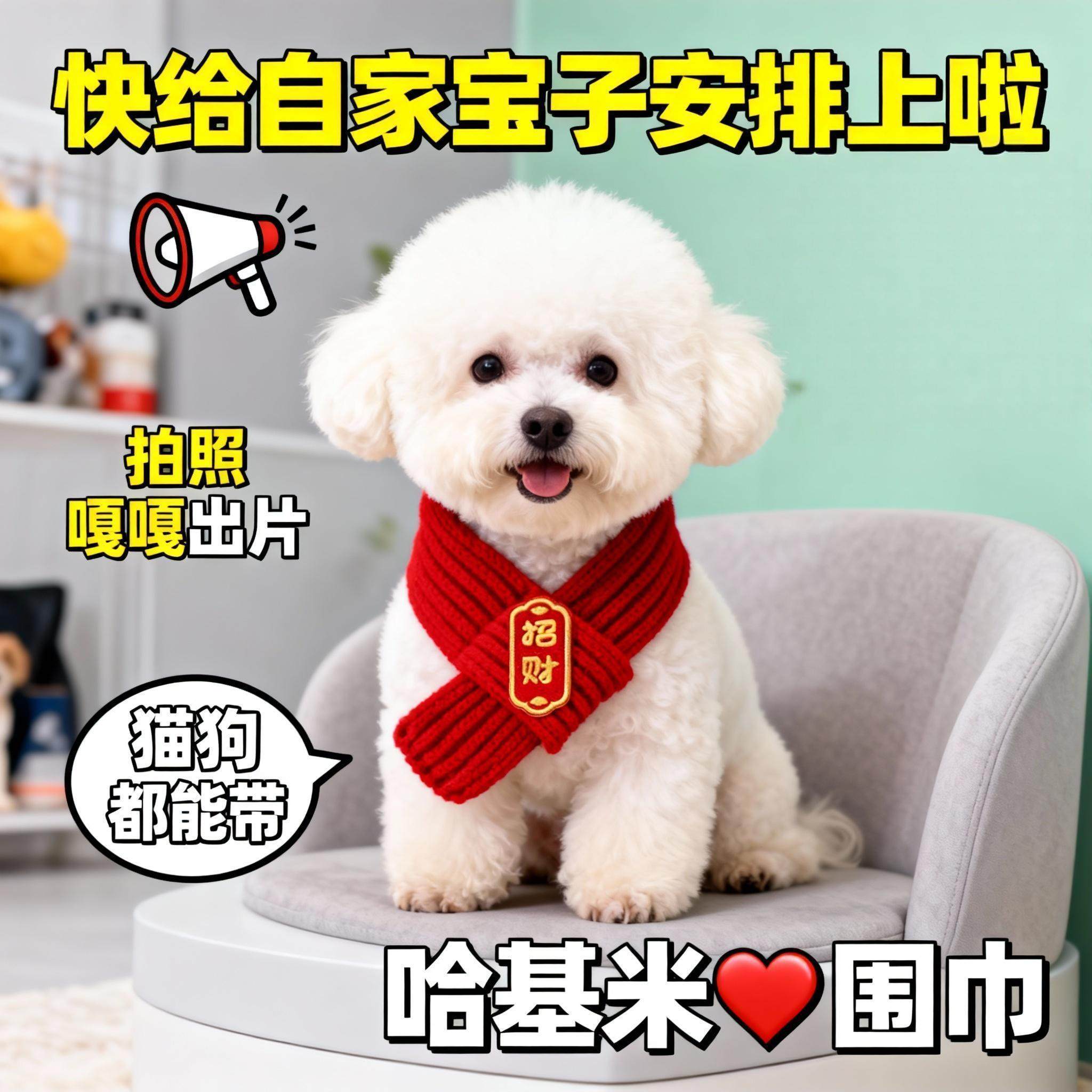 猫咪围脖小狗可爱项圈毛线宠物围巾围兜狗狗保暖配饰红色喜庆新年,淘宝优惠券,粉丝福利购,淘宝优惠卷