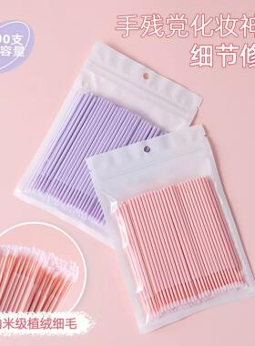 纳米棉签改眼妆修容超细