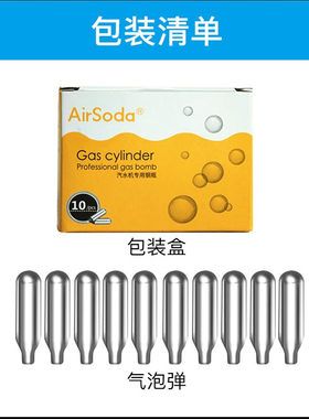 通用气泡水机苏打水食用二氧化碳气瓶小钢瓶汽水蛋加强型8g气泡弹