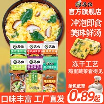 Suber Egg Flower Soup Fast Food 6g9 Fresh Vegetables Hibiscus Purple Vegetable Broth Vegetable Soup Brewing Ready-to-eat Small Bag Breakfast Soup Ladle