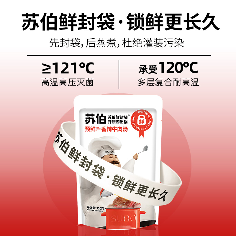 苏伯预鲜红烧番茄牛肉汤350g1人份拉面汤面条汤料速食汤底不含面 - 图2