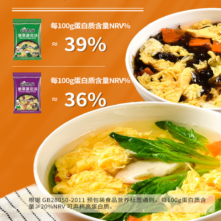 苏伯蛋花汤速食汤12g装冻干鲜蔬芙蓉紫菜汤冲泡即食汤包汤料包,淘宝优惠券,粉丝福利购,淘宝优惠卷