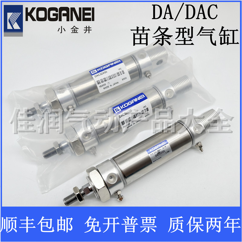 KOGANEI小金井气缸DAC/DA40X25X50X75X100X125X150X175X200X300-A - 图1