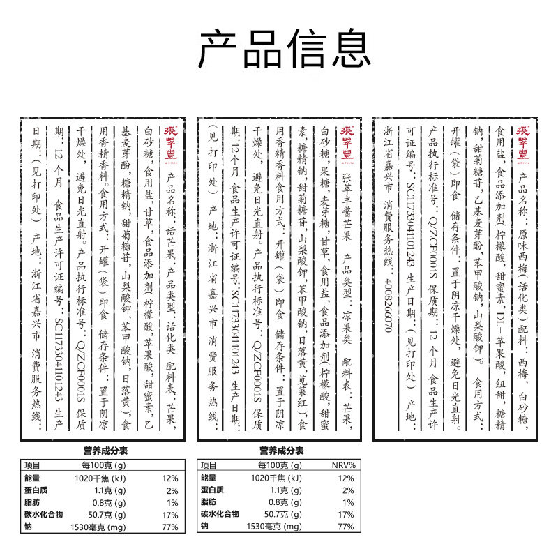  张萃丰芒果干