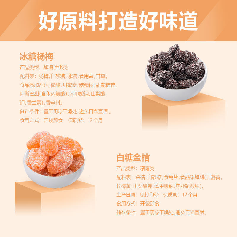 张萃丰杏果脯干白糖金桔少女杨梅干 张萃丰梅类制品