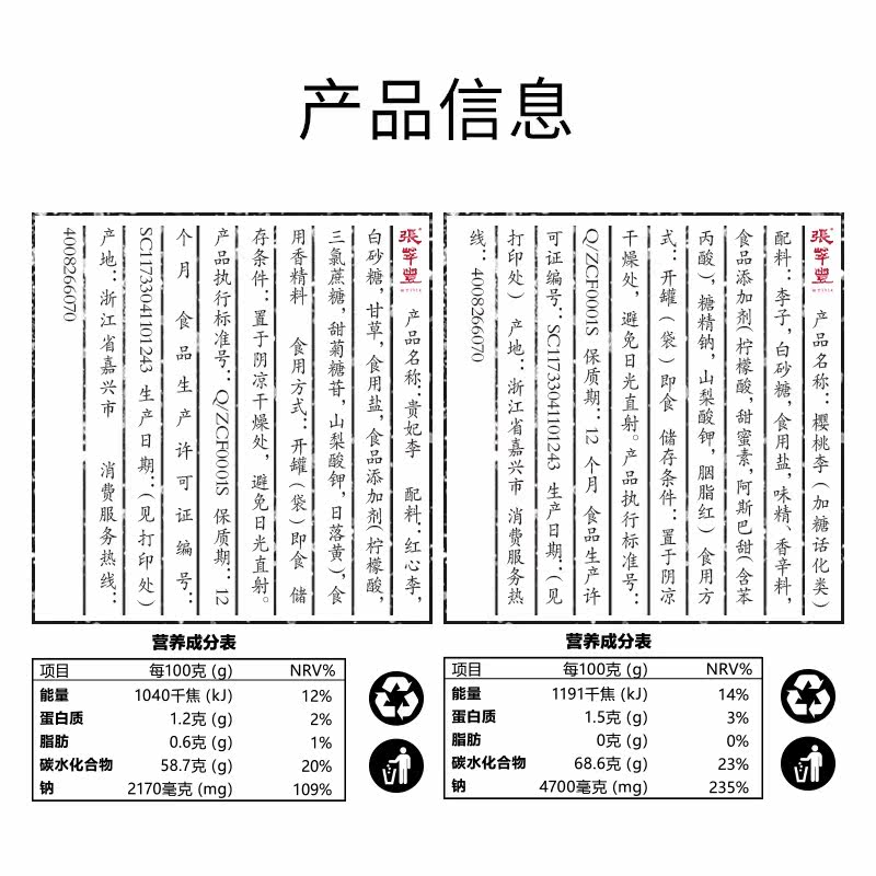  张萃丰加应子/李子