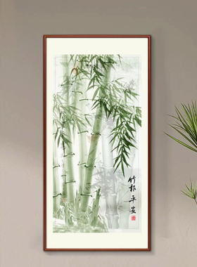中式入户玄关高风亮节竹子装饰画竹报平安客厅走廊茶室书房壁挂画