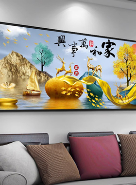 新中式客厅沙发背景墙壁装饰画家和富贵大气横版山水风景墙上挂画
