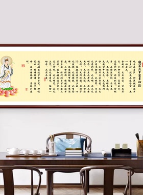 心经序书法字画装饰画挂画中式客厅装饰画茶楼书房字画模版壁挂画