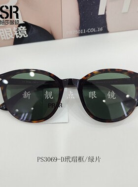 帕莎眼镜2026新品鞠婧祎同款时尚太阳镜女潮可配近视墨镜男PS3069
